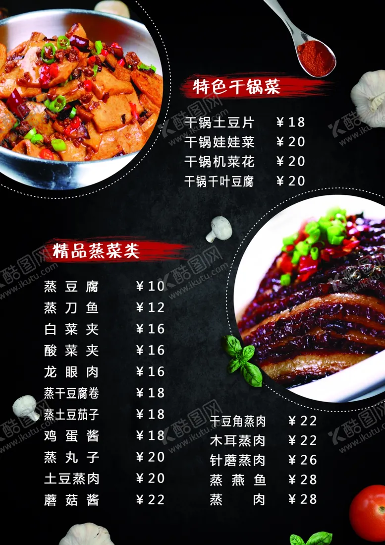 编号：38848906290645407563【酷图网】源文件下载-菜单