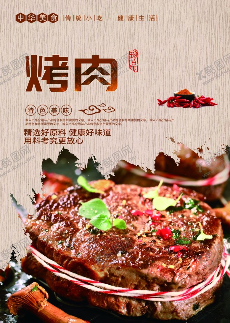 编号：51035606241550475956【酷图网】源文件下载-烤肉
