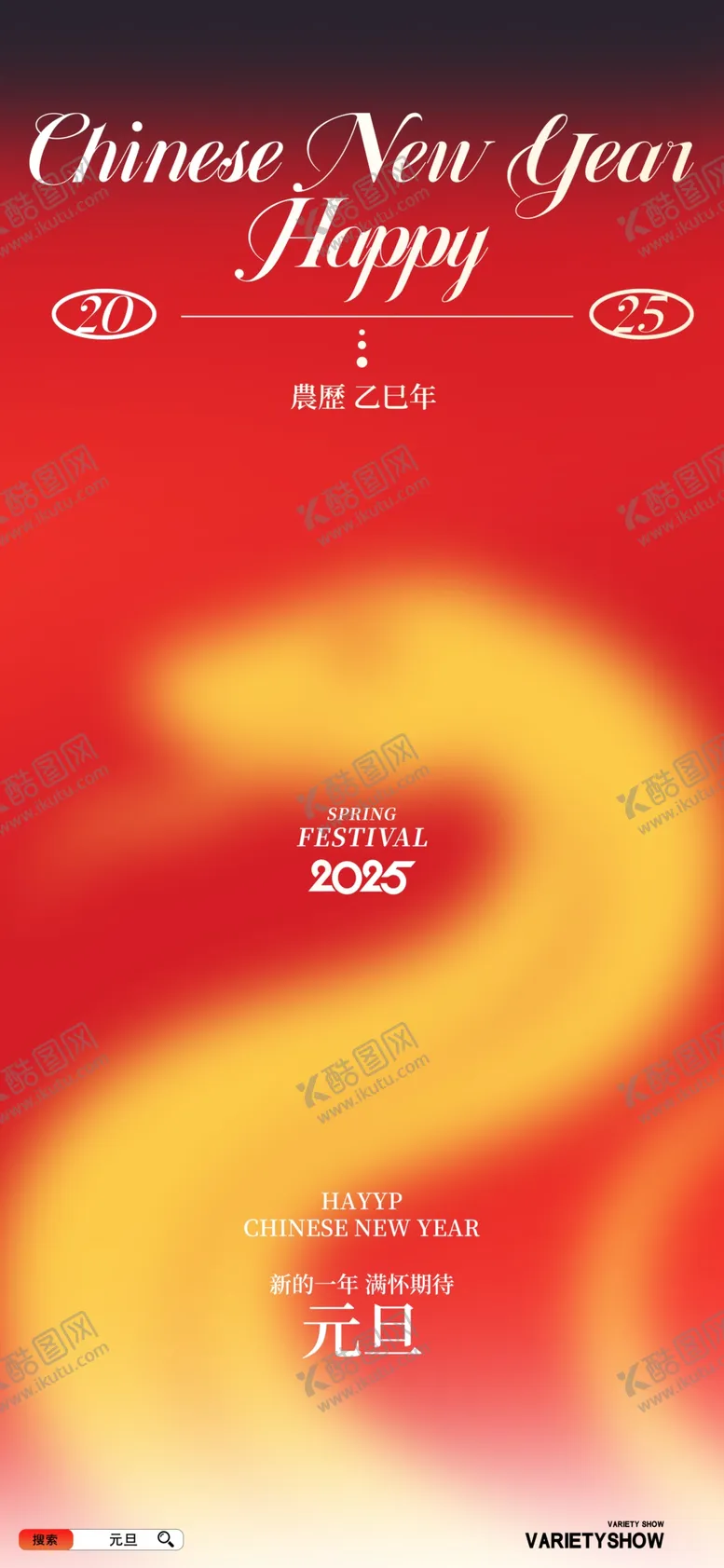 编号：74942802272144063737【酷图网】源文件下载-蛇年海报