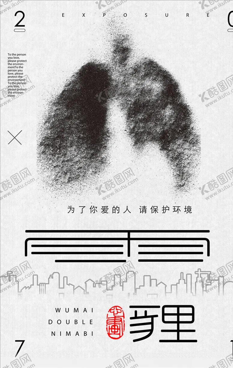 编号：35325606171155586031【酷图网】源文件下载-公益海报