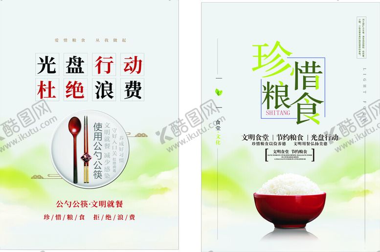 编号：69930807021528517138【酷图网】源文件下载-节约粮食