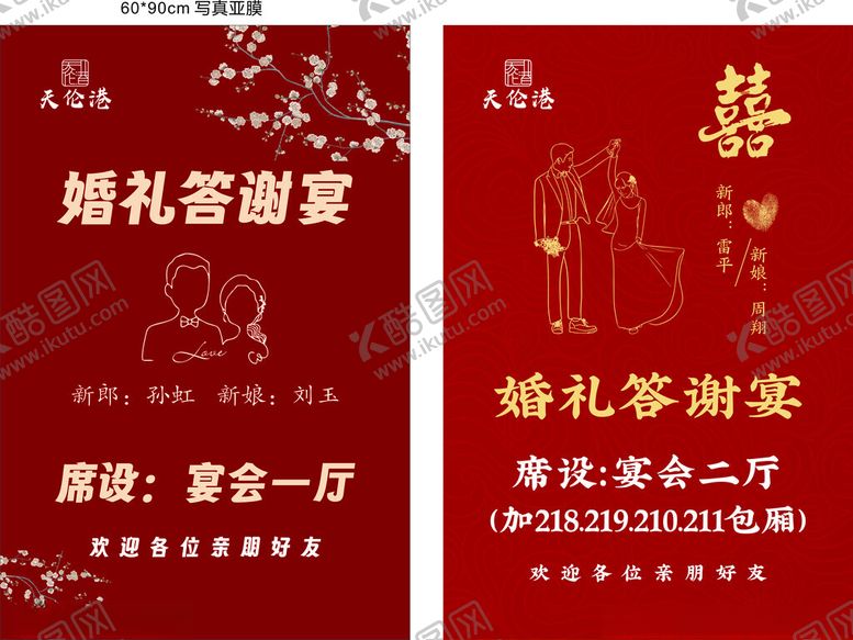 编号：68228211021010204807【酷图网】源文件下载-答谢宴海报