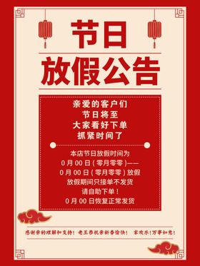 编号：05374609250934051354【酷图网】源文件下载-古风放假通知红色大气简约