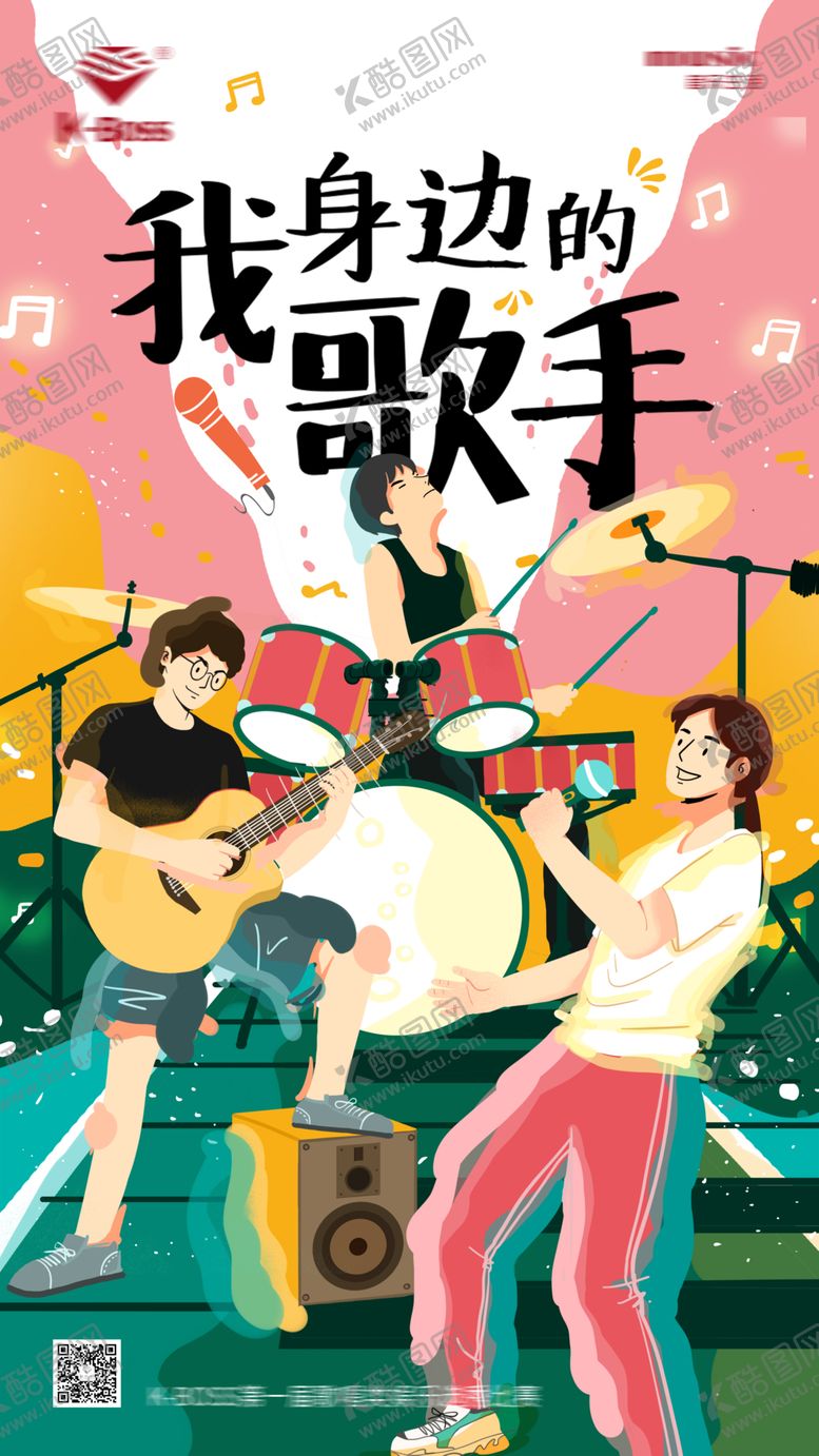 编号：44441607041823599374【酷图网】源文件下载-唱歌比赛歌手招募