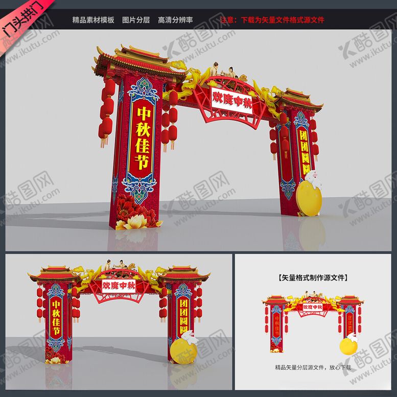 编号：95472802250858129694【酷图网】源文件下载-中秋节拱门