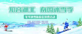 知音湖北南国冰雪季