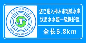 水源标志