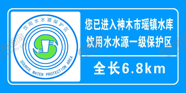 编号：32748509101054595624【酷图网】源文件下载-水源标志