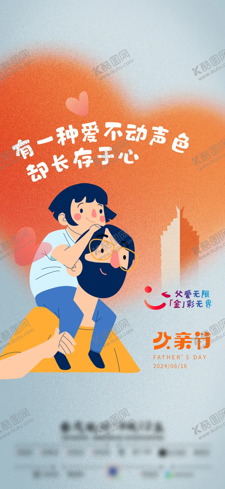 编号：31219512011007129770【酷图网】源文件下载-父亲节海报