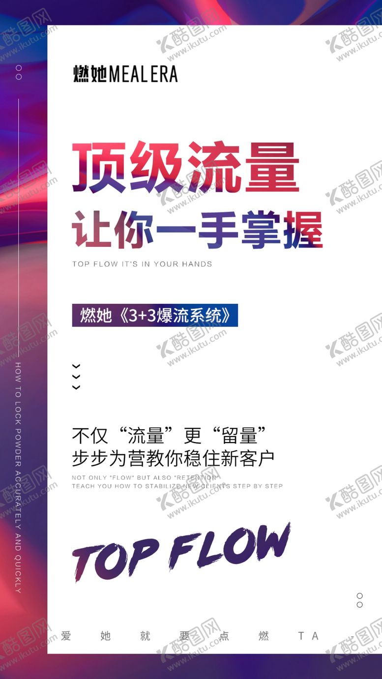 编号：70007306250141515091【酷图网】源文件下载-流量海报