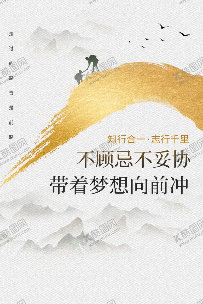 编号：84242610181845434453【酷图网】源文件下载-梦想金色团结合作企业文化海报