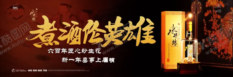 编号：23380605102132213829【酷图网】源文件下载-煮酒论英雄