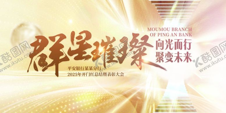 编号：73546004052024226036【酷图网】源文件下载-金色光影效果企业主视觉背景展板