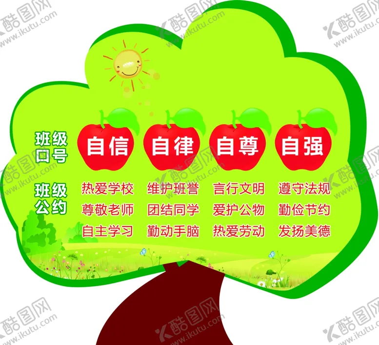 编号：87350806260056176124【酷图网】源文件下载-班级文化