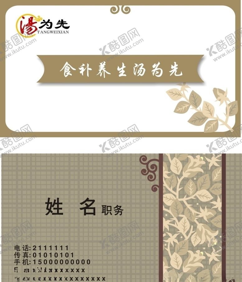 编号：98124009282050485548【酷图网】源文件下载-古风名片