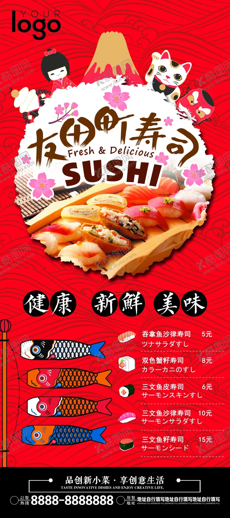 编号：19377801252037369046【酷图网】源文件下载-寿司
