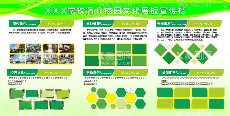 编号：58007012191041086144【酷图网】源文件下载-校园文化宣传栏