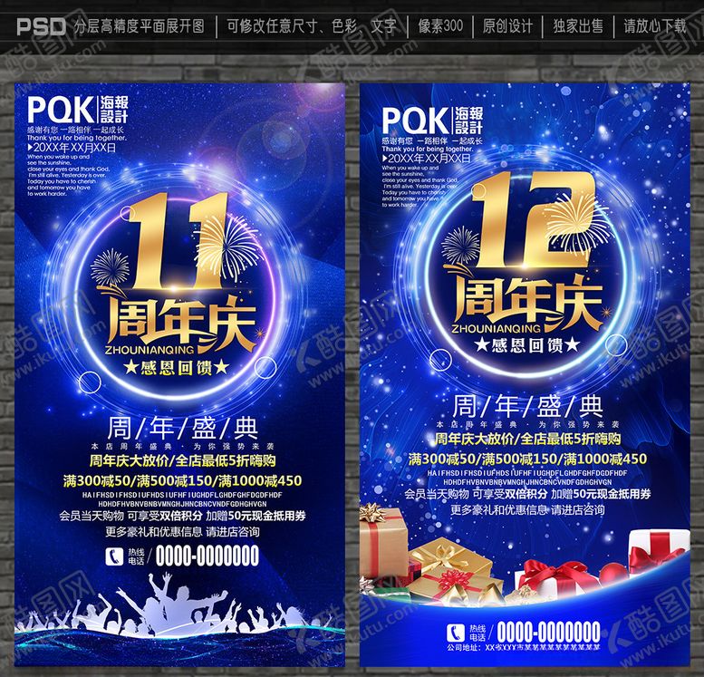 编号：55003705190524275234【酷图网】源文件下载-周年庆