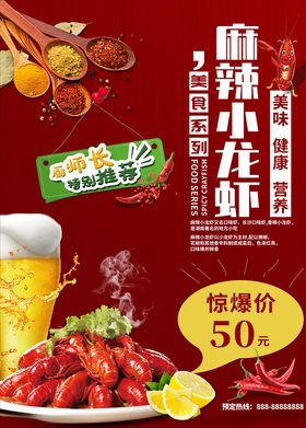麻辣小龙虾