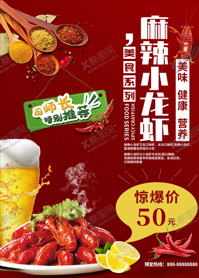 编号：35057007012116592917【酷图网】源文件下载-麻辣小龙虾