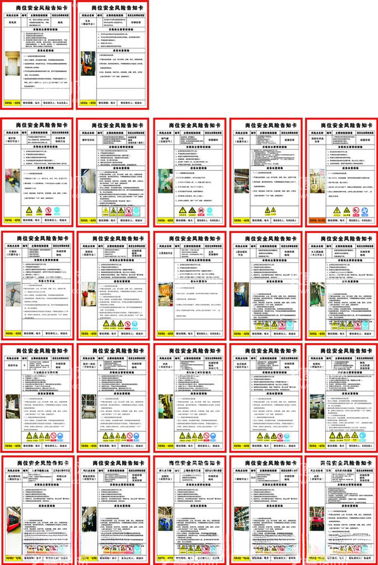 编号：70404011241218027398【酷图网】源文件下载-岗位安全风险告知卡