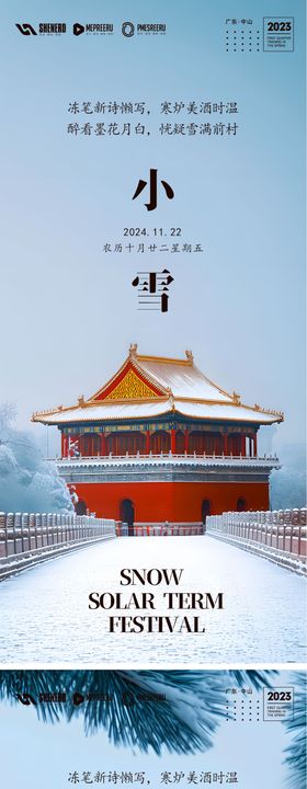 小雪节气系列海报