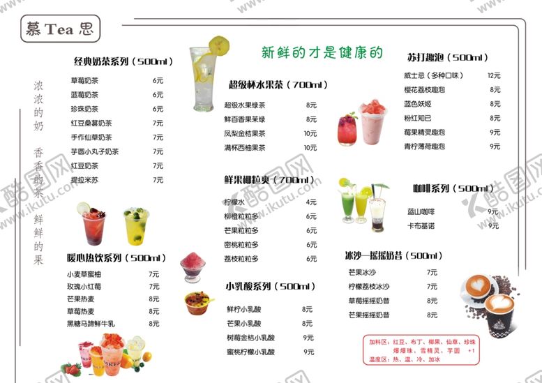 编号：43024705190116208093【酷图网】源文件下载-奶茶价目表
