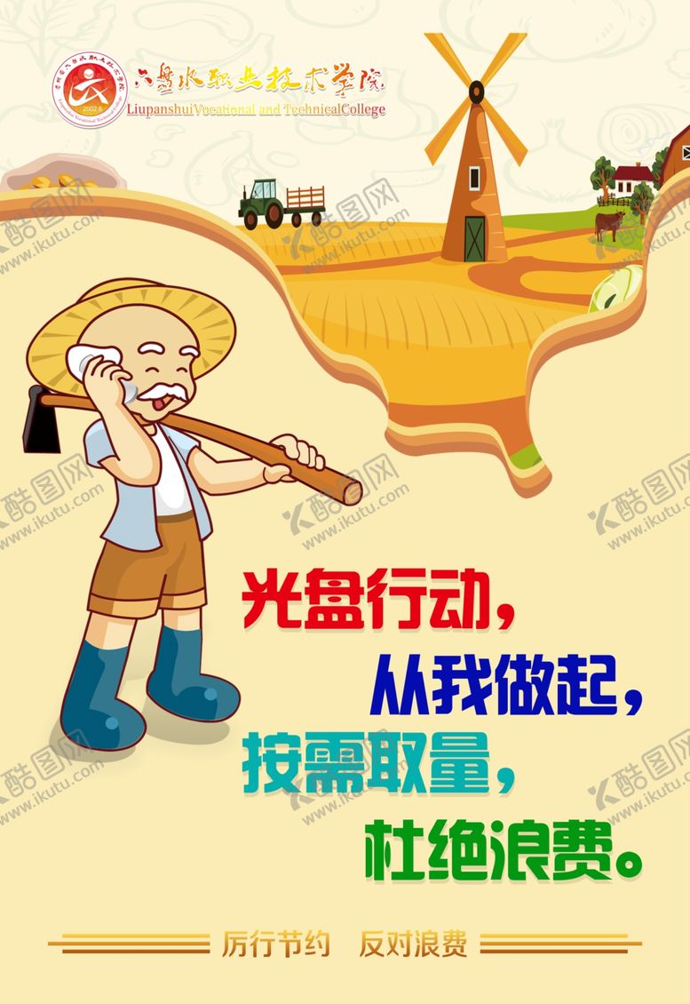 编号：41327406282348248306【酷图网】源文件下载-光盘行动