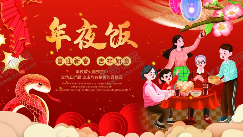 编号：62720901270819098964【酷图网】源文件下载-年夜饭预订