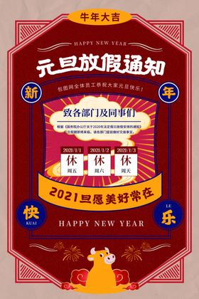元旦放假通知