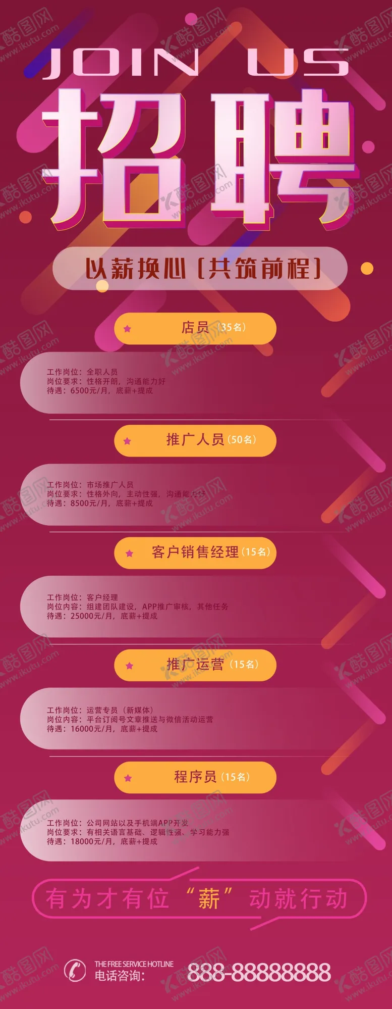 编号：45512501302304351581【酷图网】源文件下载-招聘展架
