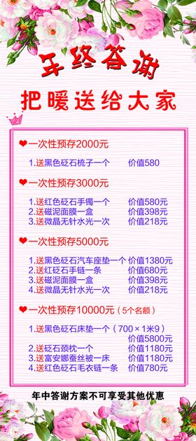 年终答谢唯美粉色海报