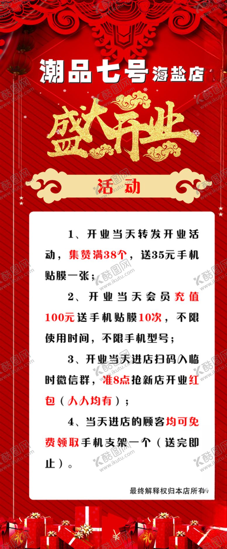 编号：70168609300814526769【酷图网】源文件下载-手机贴膜展架