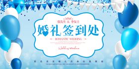 婚礼签到处