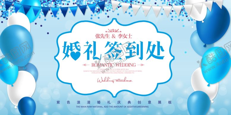 编号：45588607031249536134【酷图网】源文件下载-婚礼签到处