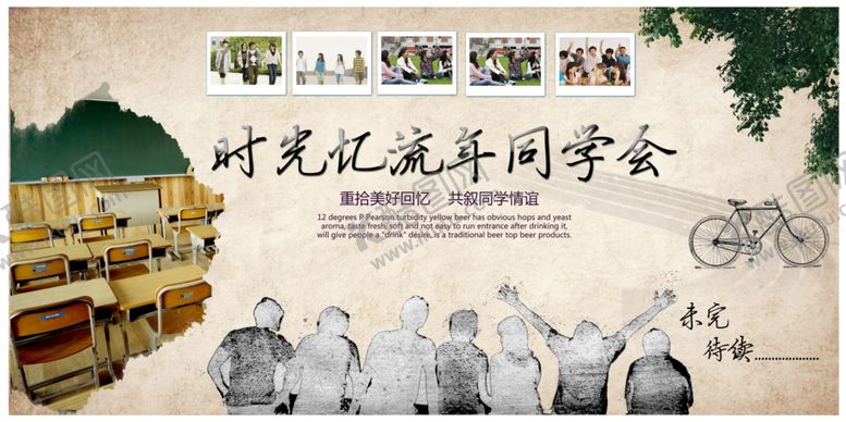 编号：91576905250328572204【酷图网】源文件下载-同学会海报