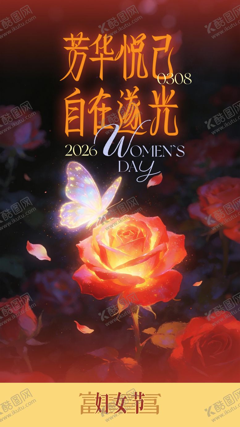 编号：18914503080209308395【酷图网】源文件下载-妇女节海报