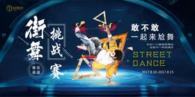 街舞海报