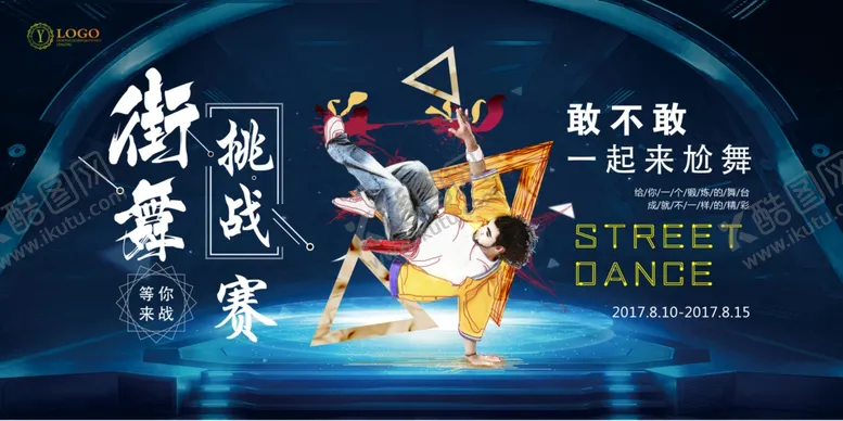编号：67677606160440565196【酷图网】源文件下载-街舞海报