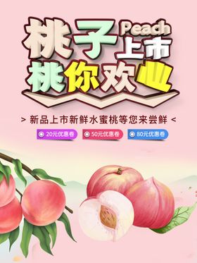 水蜜桃广告