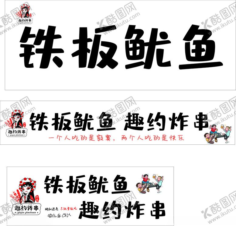 编号：64630604242055006411【酷图网】源文件下载-铁板鱿鱼