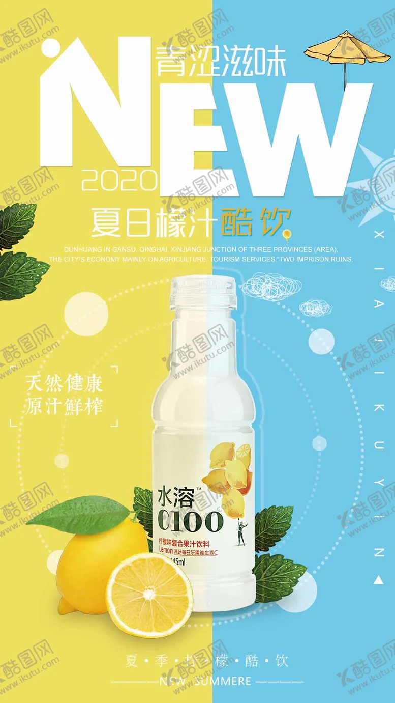 编号：87160511261605443422【酷图网】源文件下载-夏日饮料海报