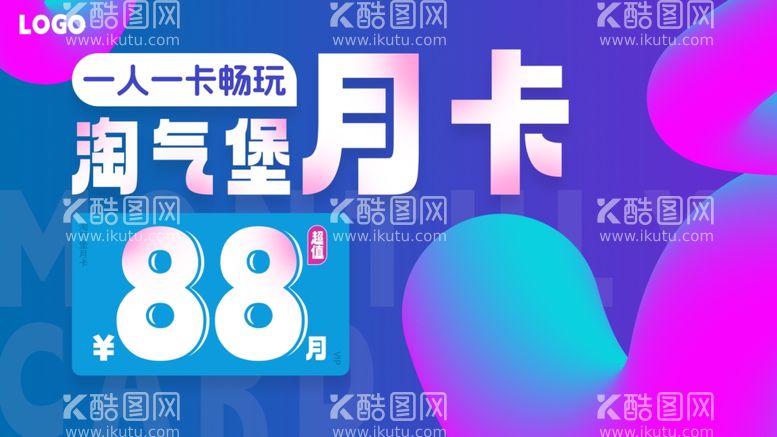 编号：48948211292031011797【酷图网】源文件下载-月卡显示屏广告