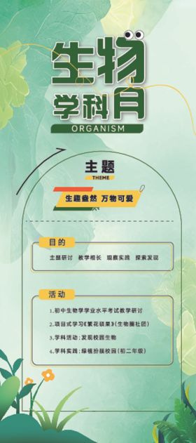 生物化妆品海报