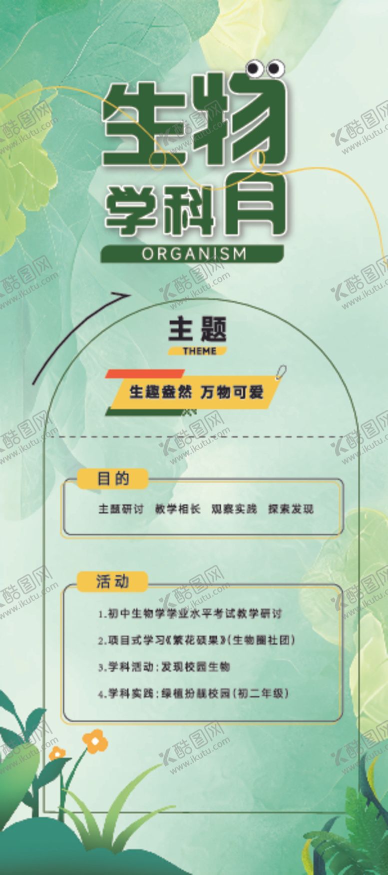 编号：44024201162139366030【酷图网】源文件下载-生物海报