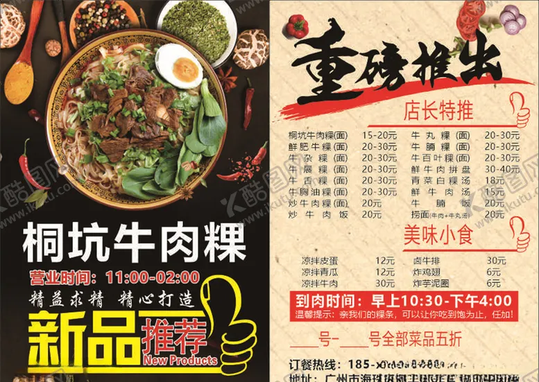 编号：48485007020704475785【酷图网】源文件下载-牛肉面宣传单菜单dm单