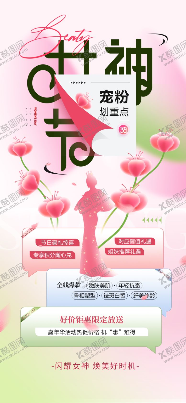 编号：70689003080331371745【酷图网】源文件下载-女神节