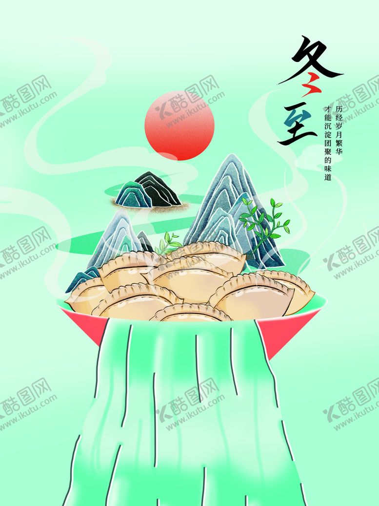 编号：65407909180916132973【酷图网】源文件下载-冬至