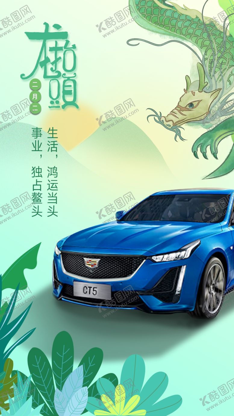 编号：62553410082153535724【酷图网】源文件下载-龙抬头