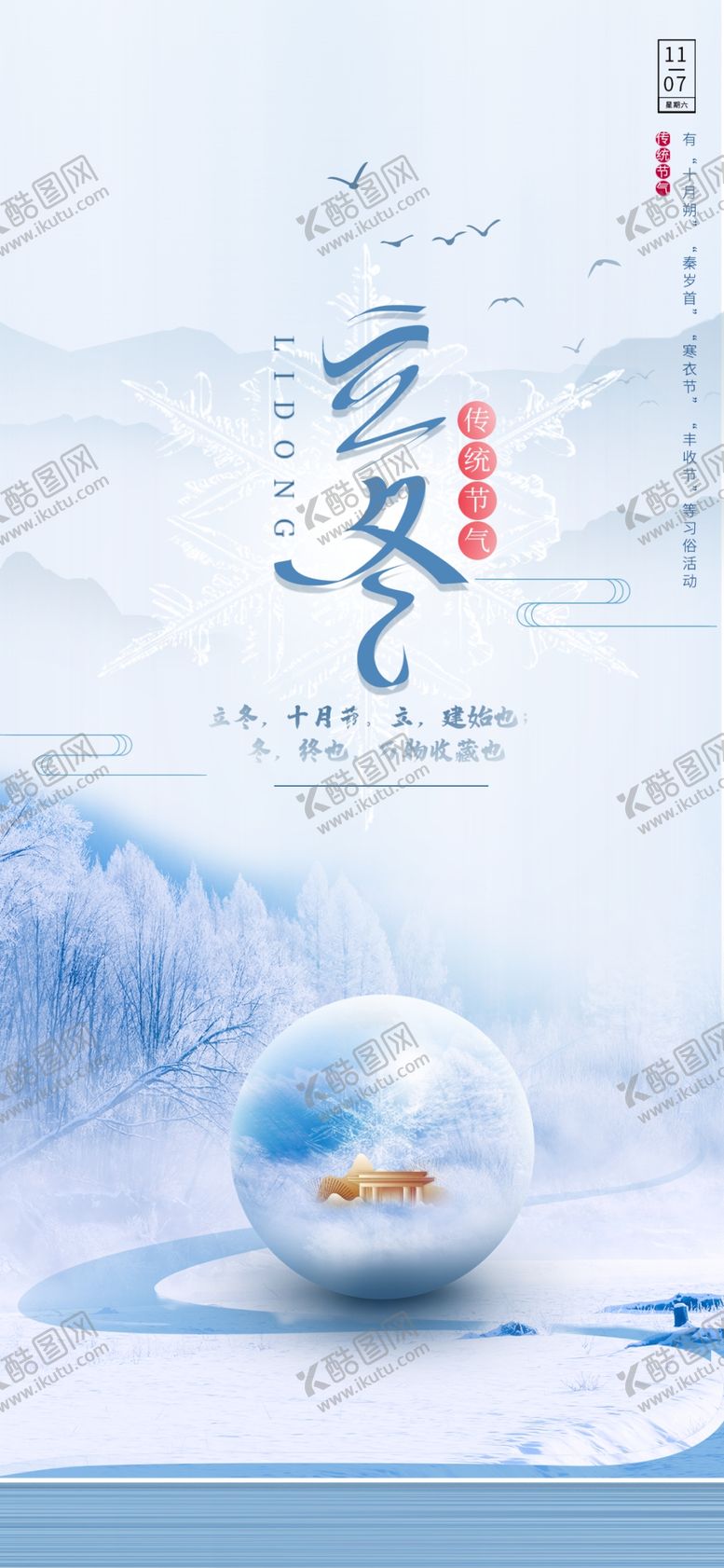编号：99242104172111064459【酷图网】源文件下载-立冬